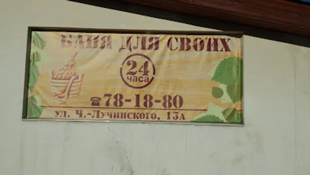 Banya Dlya Svoikh