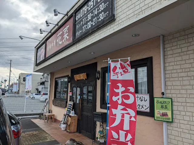 Hana Chinese restaurant