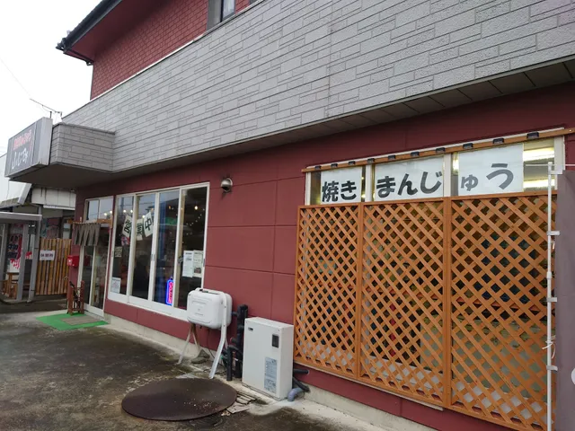 焼きまんじゅう ふじみ