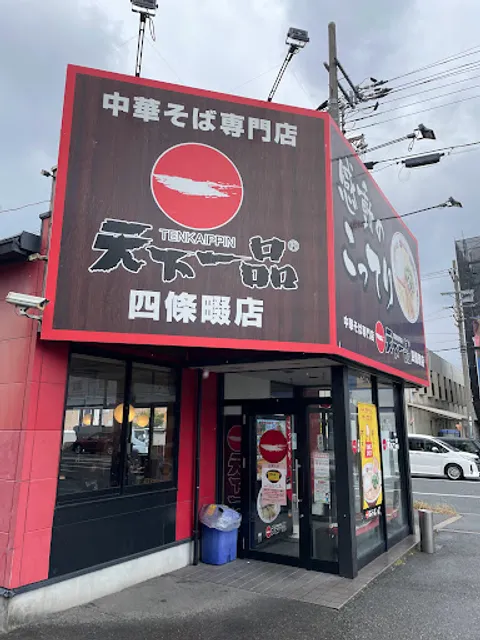 Tenkaippin - Shijonawate