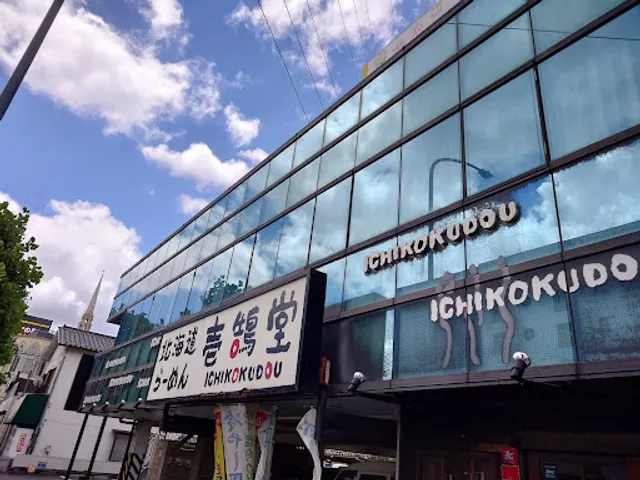 壱鵠堂 新横浜店