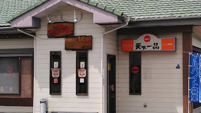 Tenkaippin - Utsunomiya