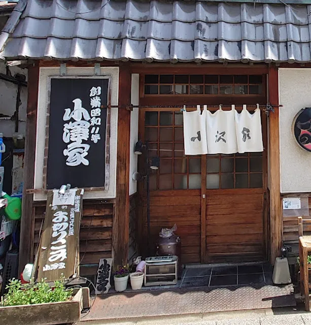 お切りこみ 三代目小澤家