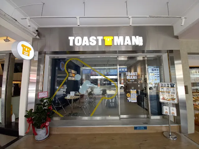 吐司男台南金華店TOASTMAN｜台南早午餐｜厚吐司