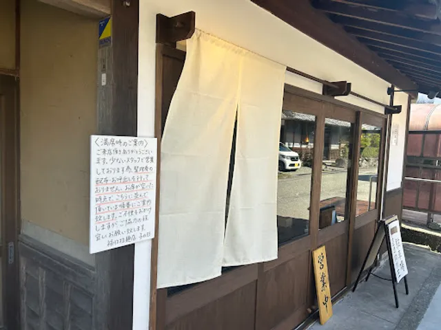 福住拉麺店 子の日