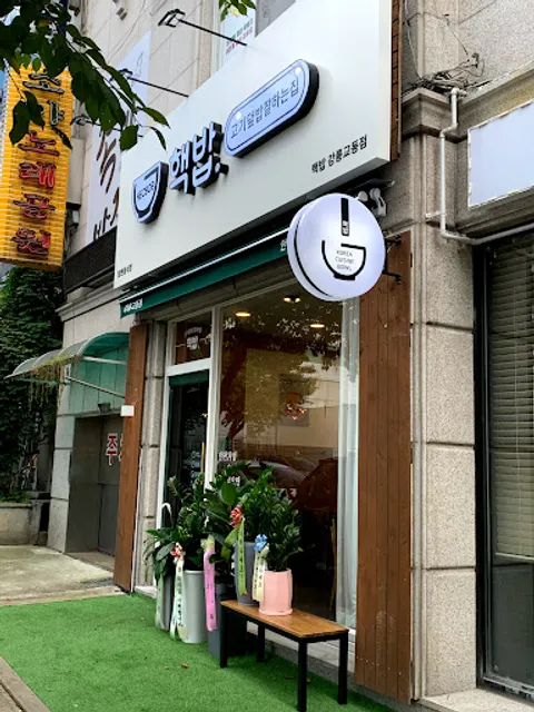 Nuclear Rice Bowl Restaurant Gangneung Gyodong