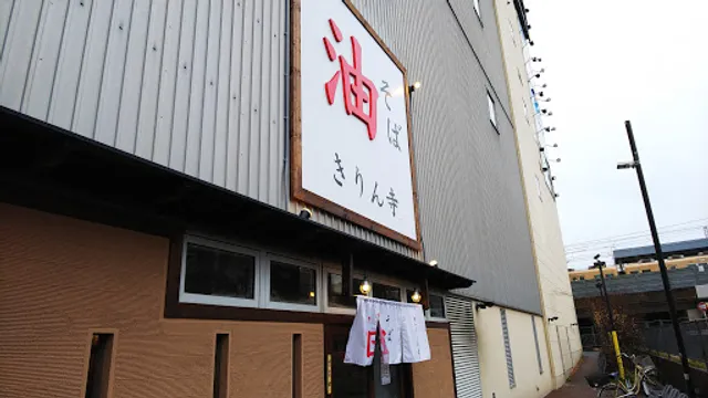 Aburasoba Daikakumei