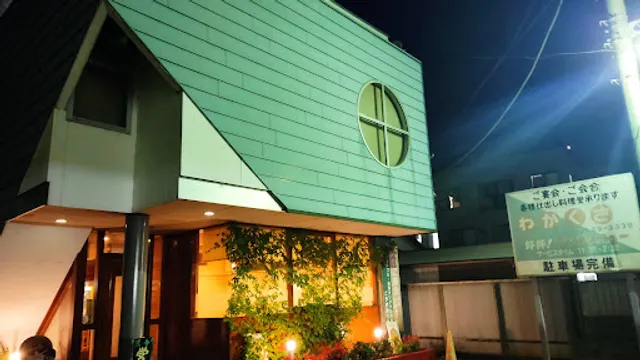 Wakakusa