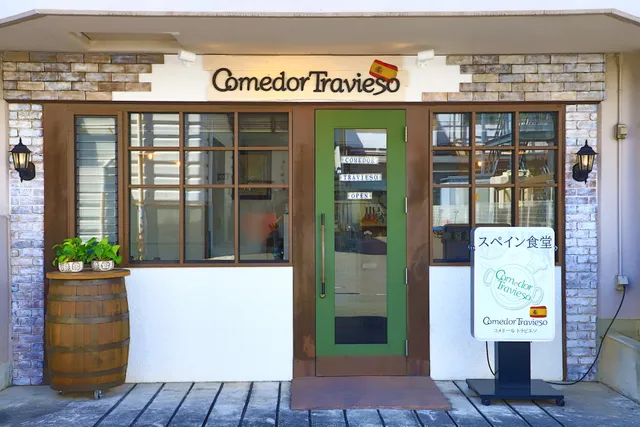 スペイン食堂 コメドール トラビエソ