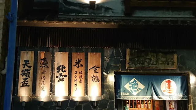 海鮮居酒屋 佐渡沖荒海料理 謳歌屋仁作