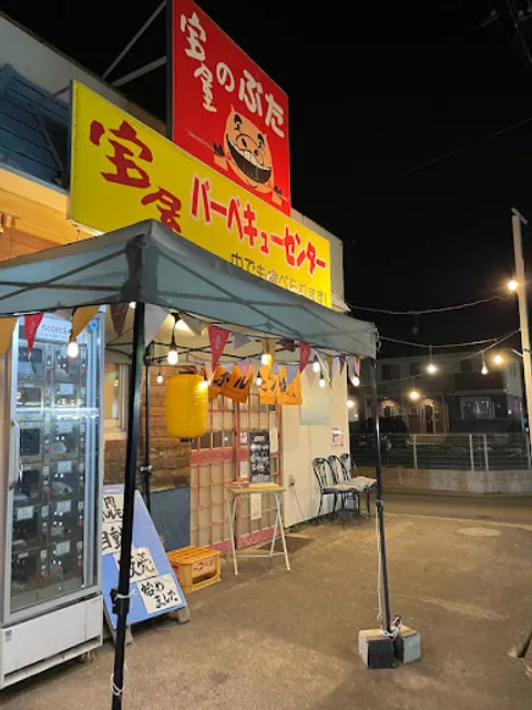 Takaraya BBQ Center