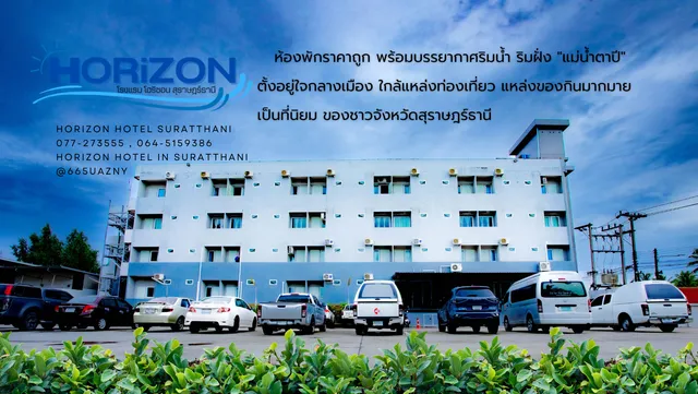 Horizon Hotel (โรงแรมโฮริซอน)