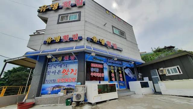 Famous Raw Fish Restaurant