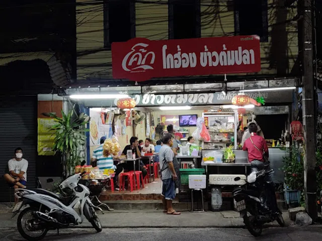 Hong Khao Tom Pla Restaurant