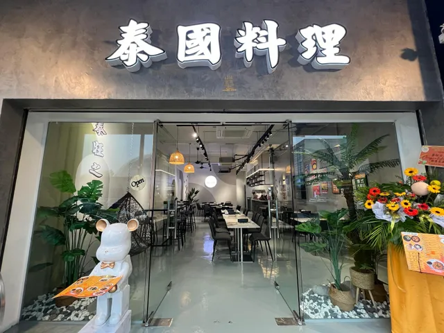 Thai Wang Cuisine JB 泰旺之家 ไทยวัง