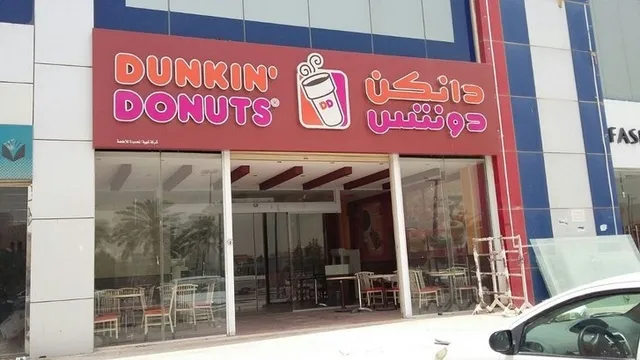 Dunkin' - دانكن