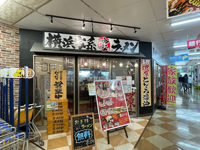横浜家系ラーメン 吟家 八千代店 （MEGAドン・キホーテ八千代16号バイパス店内）