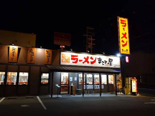 Ramen Makotoya Sotokan Yokoshoji