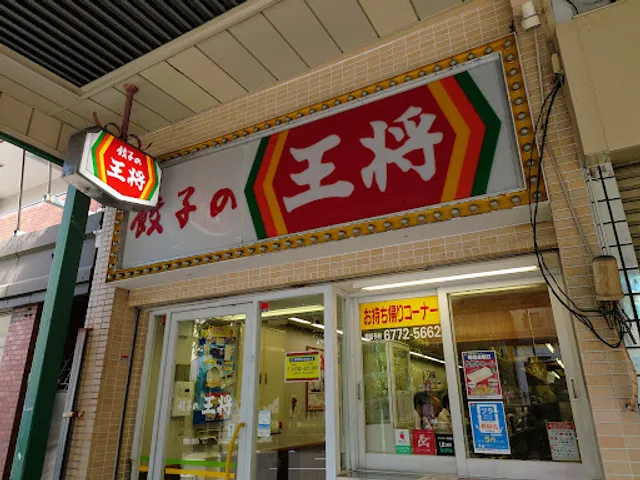 Gyoza no Osho Tennoji Horikoshi