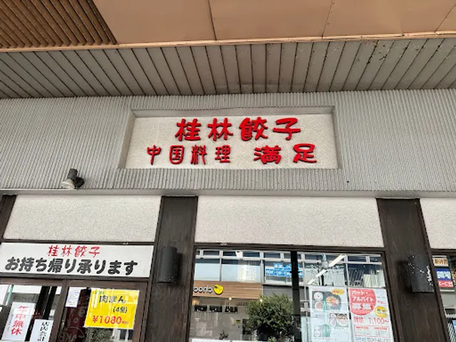 Chugokuryorikeiringyozamanzoku Yachiyodaiten