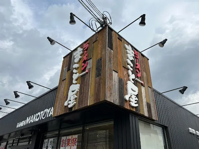 Ramen Makotoya Kawachinagano Chiyoda