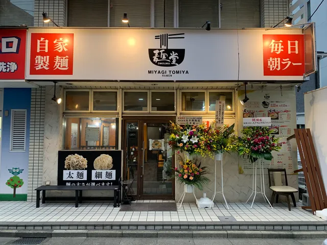 Omouma-mendoh Itsutsubashi