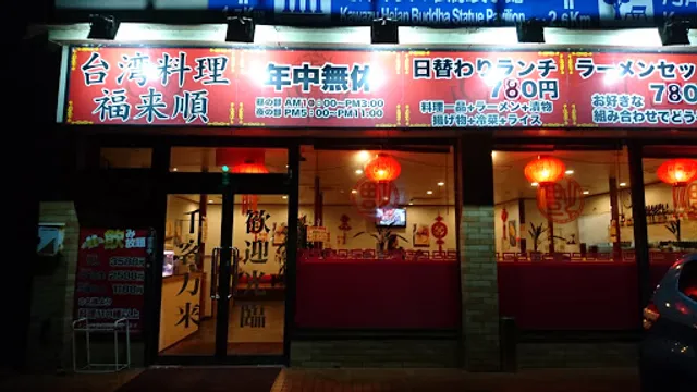 CHINA Cuisine Fukurai Jun