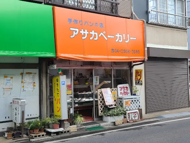 アサカベーカリー