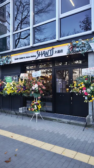 SOUP CURRY＆Asian Dining SHANTi（スープカレーシャンティ）大通総本店