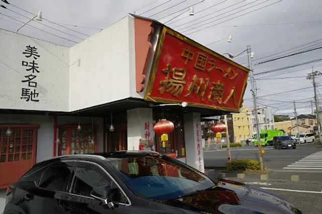 Chinese Ramen Yoshu-Shonin Higashi-Omiyaten
