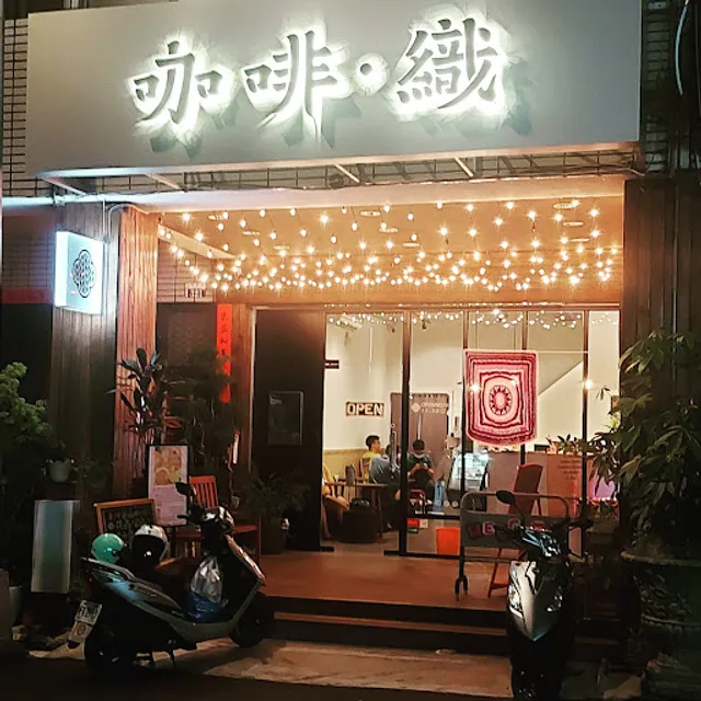 咖啡·織 Knitting Cafe｜港式食品咖啡廳
