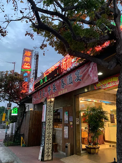 海產地美食餐廳