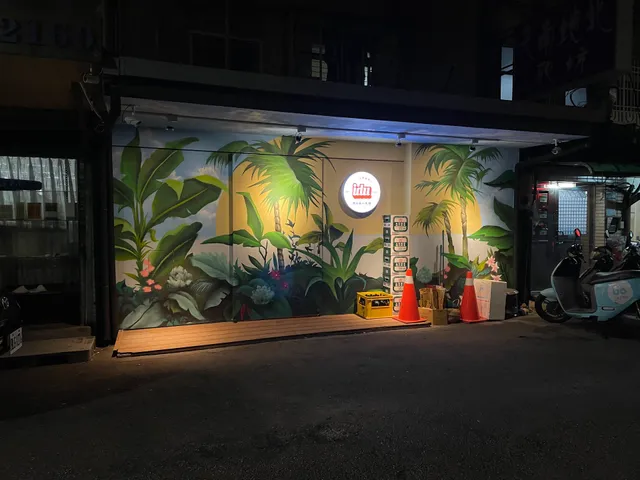 idu 原住民小吃部