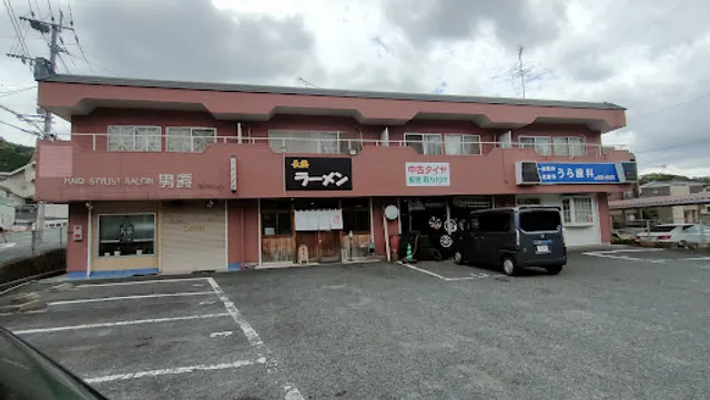 長浜ラーメン駅東亭