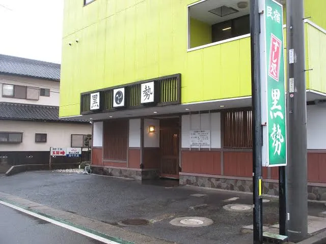 民宿 黒勢鮨