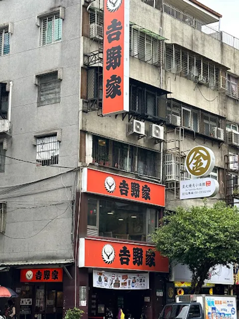 吉野家 新店店 Yoshinoya Xindian ヨシノヤ シンテンテン