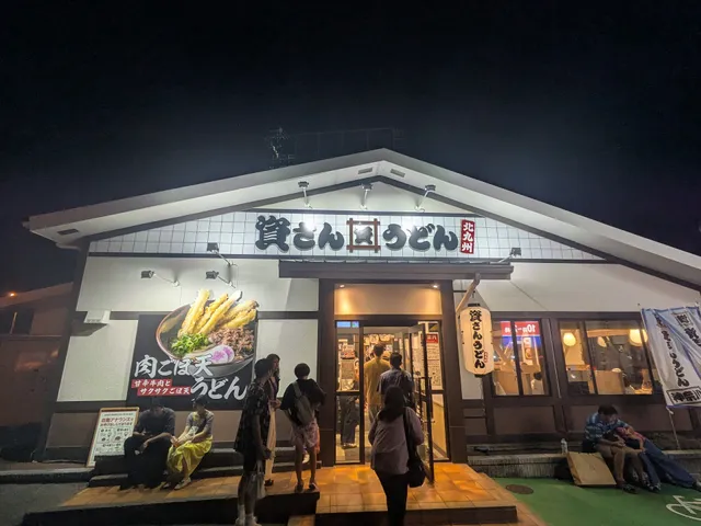 資さんうどん相模大野店