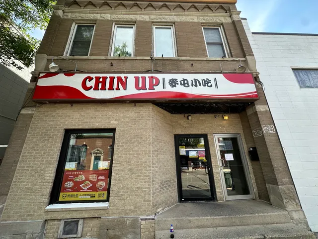 Chin up 麦屯小吃