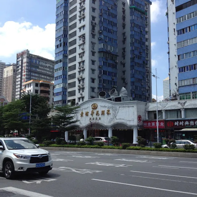 Huangpu Huayuan Restaurant Tianhe Branch