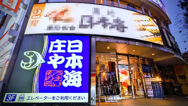 Nihokai-Shoya Akabane Nishiguchi