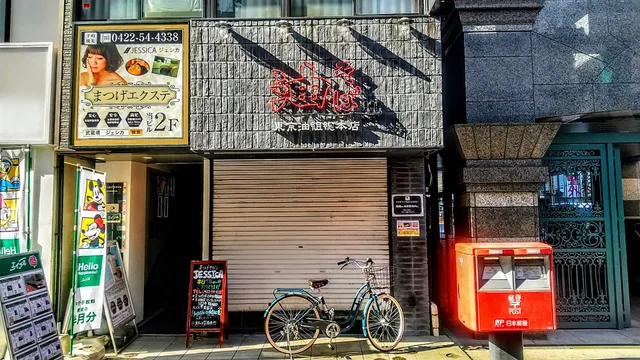 Aburasoba Tokyoaburagumi Sohonten Musashisakaigumi