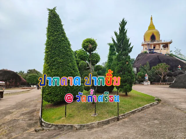 Wat Sawang Arom (Wat Tham Sri Thon)
