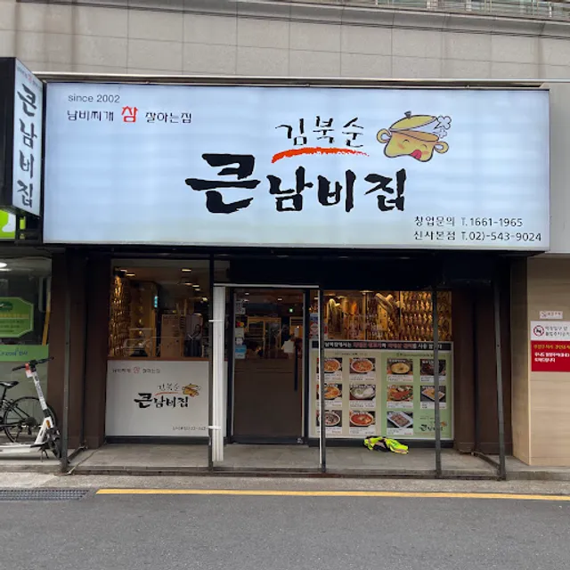 KimbuksoonKeunNambijip