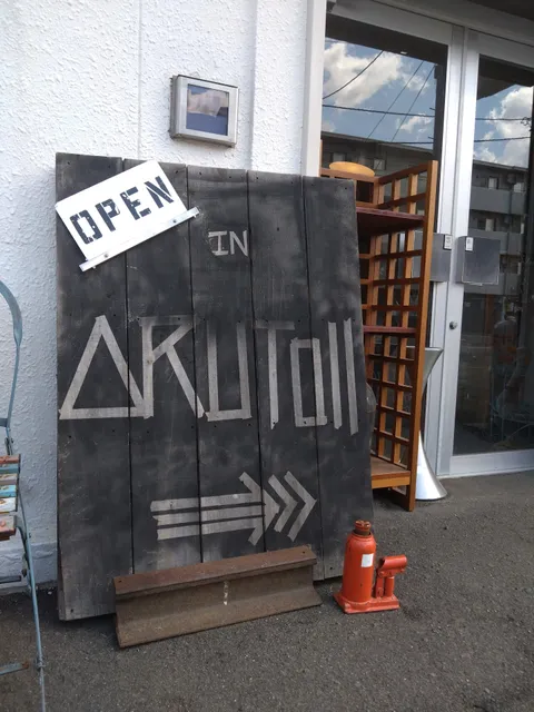 アルトイイ アンティーク&ヴィンテージ