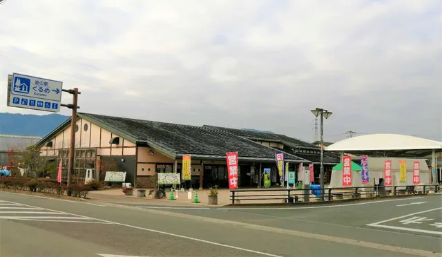 Kurume Rest Area