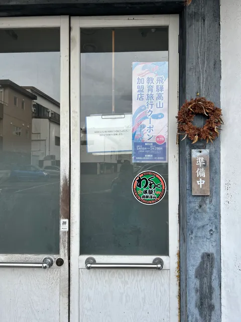 Yume Kojo Hida - Rice Cracker Factory - Make your own Ricecrackers