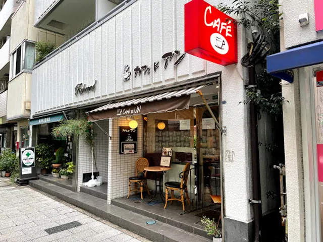 カフェ ド アン
