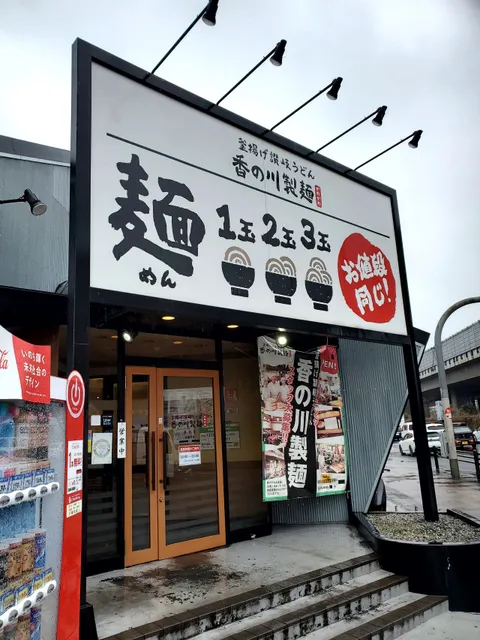 Kanokawaseimen Nagayoshiten