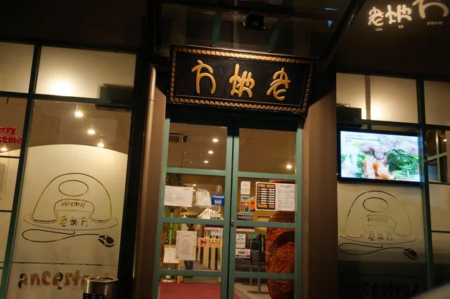 Ancestral Restaurant at 35 Riccarton Road