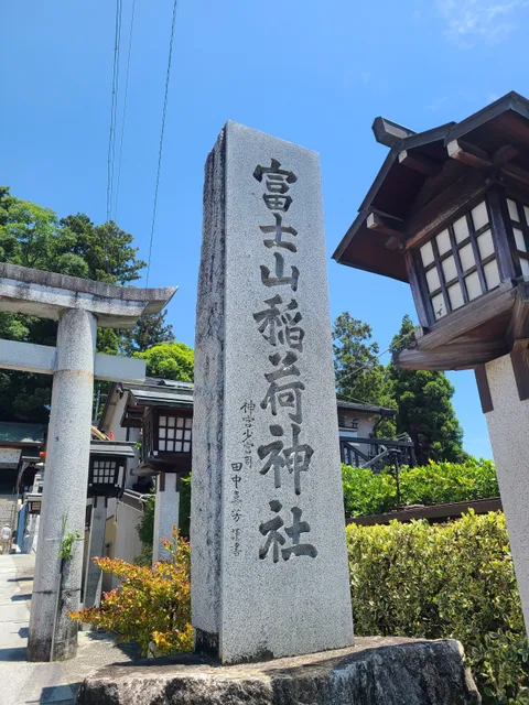 Fujiyama Inari Shrine